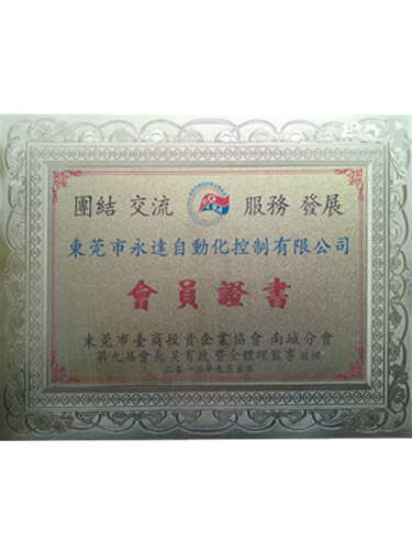 會(huì)員證書